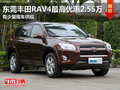 东莞丰田RAV4最高优惠2.55万 少量现车