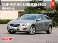 沈阳沃尔沃V60最高降6900 赠送3万礼包