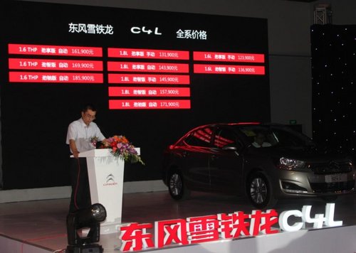 东风雪铁龙C4L 1.8L首发全系北京上市