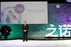 华晨宝马在京举行“之诺“新品发布会
