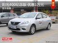 日產陽光400萬紀念版 享1萬元優惠 現車