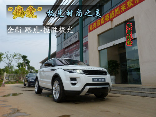 “偏爱”极光时尚之美 全新2013款极光实拍体验