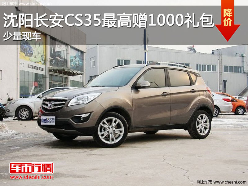 长安汽车cs35全系报价 长安汽车cs35报价 长安suv汽车cs35-长安cs高清图片