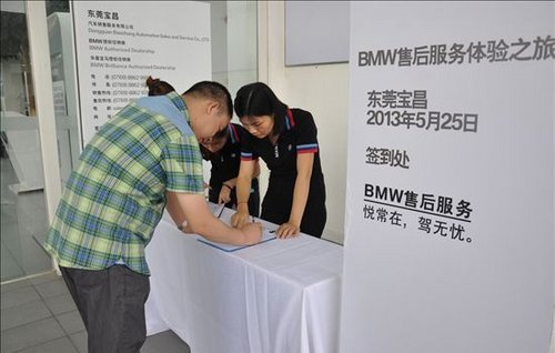 BMW 2013售后服务体验之旅完美落幕