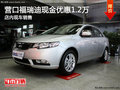 營(yíng)口福瑞迪現(xiàn)金優(yōu)惠1.2萬(wàn) 店內(nèi)現(xiàn)車銷售
