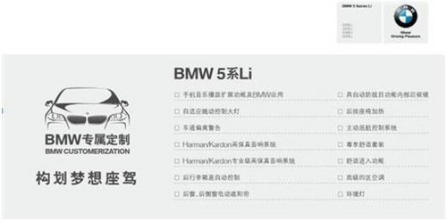 华德宝定制版BMW 5系让您尊享与众不同