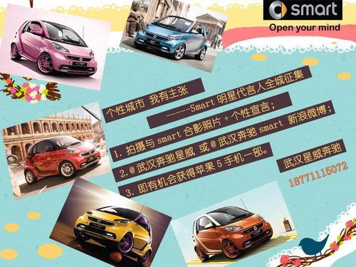 武汉奔驰smart最高综合优惠20000元