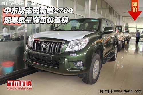 中东版丰田霸道2700  现车批量特价直销