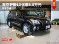 重慶雷克薩斯LX優(yōu)惠6.0萬(wàn)元 現(xiàn)車在售