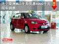 濟(jì)寧榮洲MG榮威汽車(chē)雙品牌店開(kāi)業(yè)鉅惠進(jìn)行中