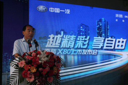 5月25日奔腾X80泰安上市发布会隆重举行