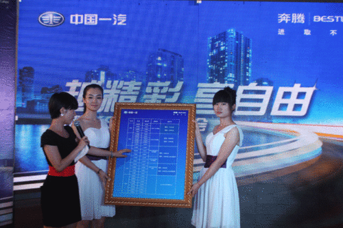 5月25日奔腾X80泰安上市发布会隆重举行