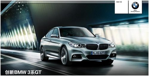 动感亦悠然华德宝BMW 3系GT接受预定