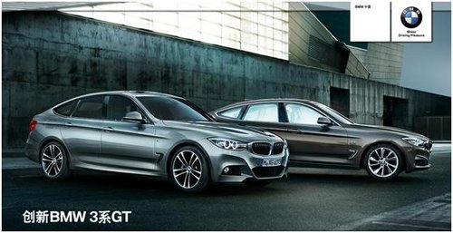 动感亦悠然华德宝BMW 3系GT接受预定