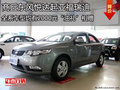 商丘起亞福瑞迪 全車系購(gòu)車均有2000元“油禮”