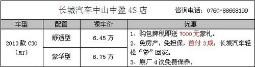 喜迎六一 长城C30送7000元合家礼