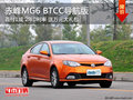 赤峰MG6 BTCC导航版首付一成 送万元礼包