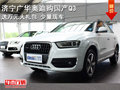 济宁广华奥迪国产Q3送万元大礼包 少量现车