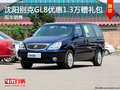 沈陽別克GL8優惠1.3萬贈禮包 現車銷售