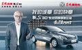 6.78萬元起 新S30誠意上市