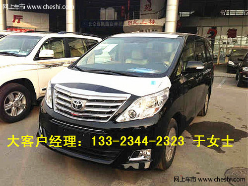 2013款丰田埃尔法 黑/白无钥匙启动系统