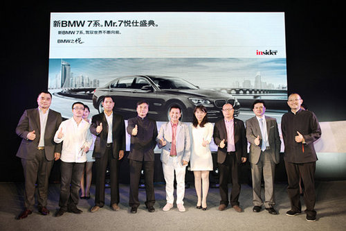 新BMW 7系 Mr.7悦仕盛典在北京华丽举行