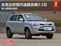 東莞購(gòu)北京現(xiàn)代途勝優(yōu)惠3.5萬(wàn) 少量現(xiàn)車