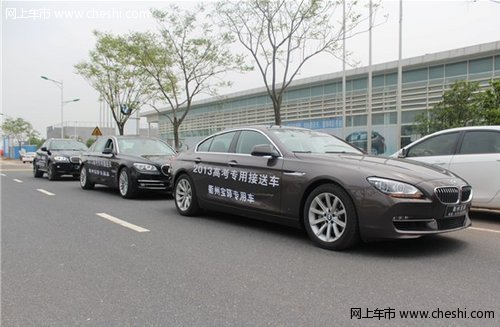 高考爱心传“悦”BMW接送车已整装待发