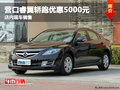 營(yíng)口睿翼轎跑優(yōu)惠5000元 店內(nèi)現(xiàn)車(chē)銷(xiāo)售