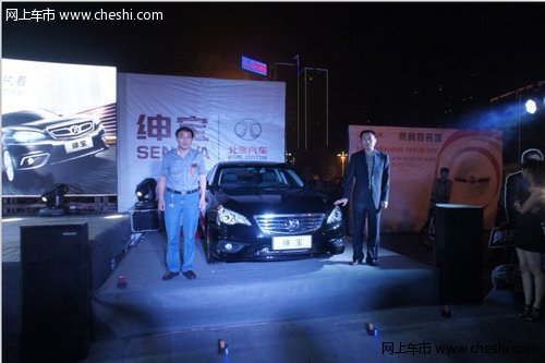 北京汽车绅宝 E系列 济宁聚源上市发布会