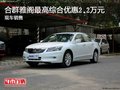 合群雅閣最高綜合優惠2.2萬元 現車銷售