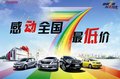 庆广汽丰田渠道七周年，凯美瑞全国最低价！