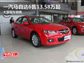 一汽馬自達(dá)6售13.58萬(wàn)起 大量現(xiàn)車銷售