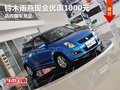 鈴木雨燕現金優惠1000元 店內現車充足