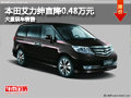大同艾力紳最高降0.48萬 大量現(xiàn)車銷售