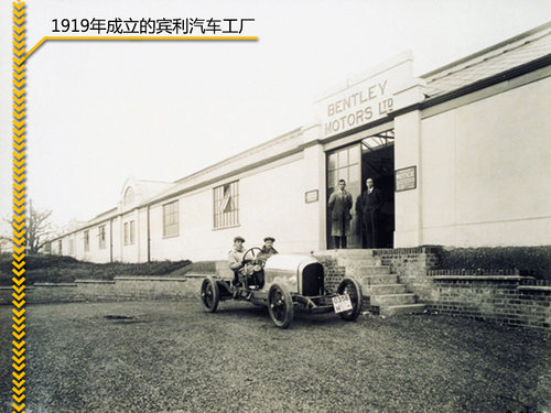 豪車印象-賽車出身 回顧賓利品牌百年史