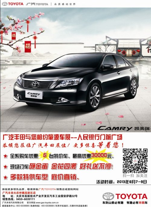 廣汽豐田 盛裝出席肇源品牌試駕展示會