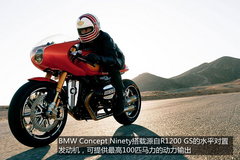 传承经典 宝马Concept Ninety摩托发布
