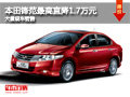 大同鋒范最高直降1.7萬元 大量現車銷售