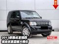 2013款路虎發現四  現車優惠震撼大降價