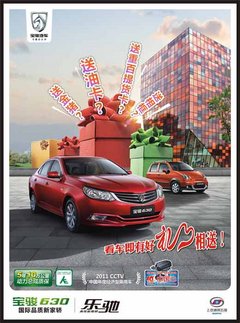 重庆国际车展 宝骏推出0利率购车方案