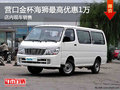 營(yíng)口金杯海獅最高優(yōu)惠1萬(wàn) 店內(nèi)現(xiàn)車銷售