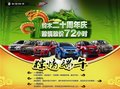 通遼長安鈴木二十周年慶 粽情放價72小時