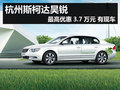 杭州斯柯達(dá)昊銳最高優(yōu)惠3.7萬(wàn)元 有現(xiàn)車
