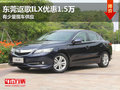 東莞謳歌ILX優(yōu)惠1.5萬(wàn) 有少量現(xiàn)車供應(yīng)