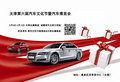 天津第六屆汽車文化節 永濠奧迪專場