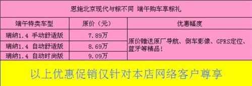 北京现代与棕不同 端午购车享粽礼