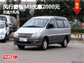 柳州風(fēng)行菱智M3優(yōu)惠2000元 另送大禮包