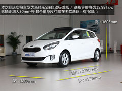 16万级别的进口MPV 起亚新佳乐到店实拍