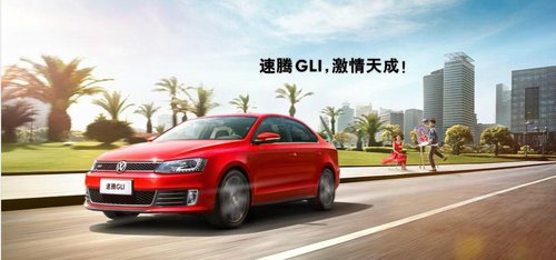 恩施一汽-大众全新GLI到店送3000元礼包